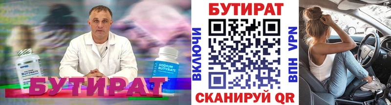 Купить где  Донецк  Бутират BDO 33% 