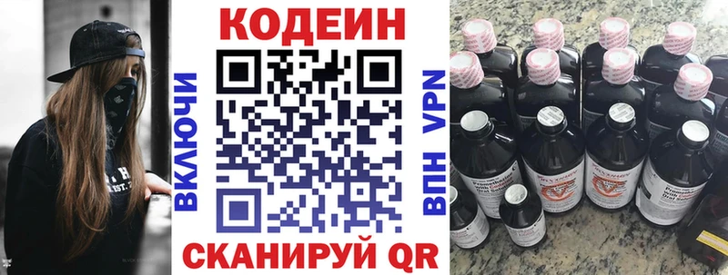 Купить  Донецк  Кодеин напиток Lean (лин) 